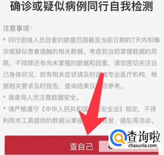 支付宝app如何进行同行密接人员自查