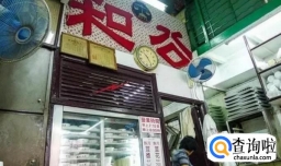 香港街头巷尾的老店推荐