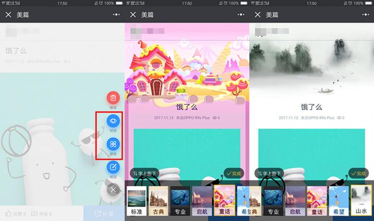 美篇的制作方法和步骤