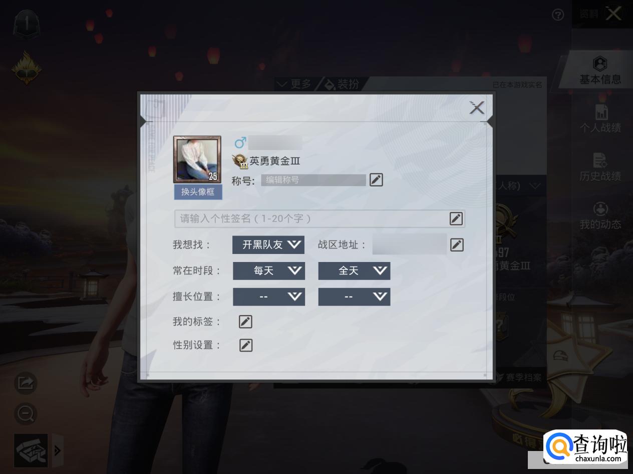 和平精英怎么改性别