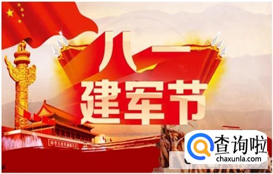 为什么每年的八月一日是建军节