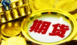 期货是什么意思