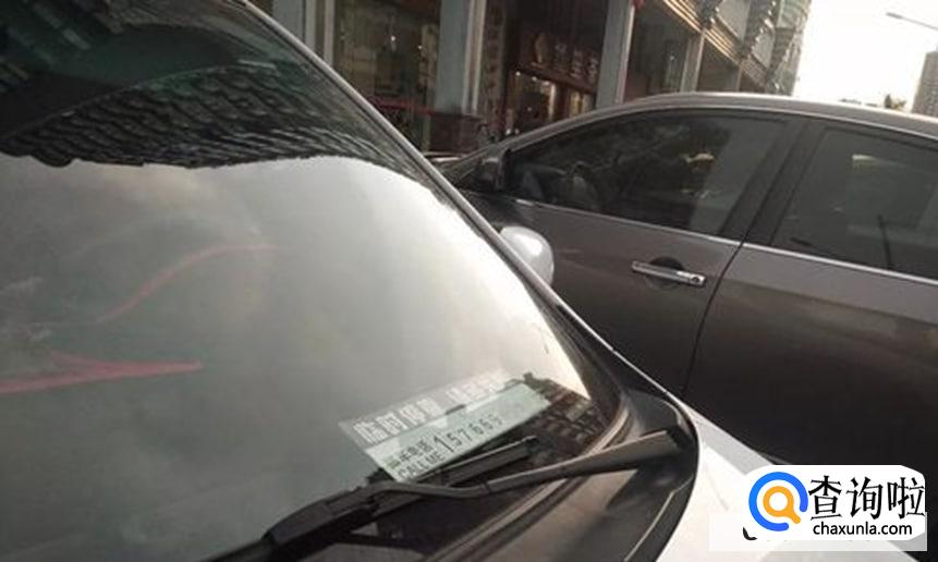 想让车主挪车怎么做合适