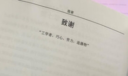 论文致谢怎么写？