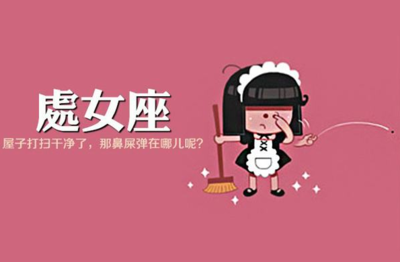 9月是什么星座