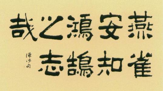 鸿鹄之志是什么意思