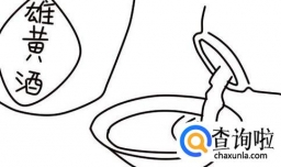 端午节雄黄酒怎么画