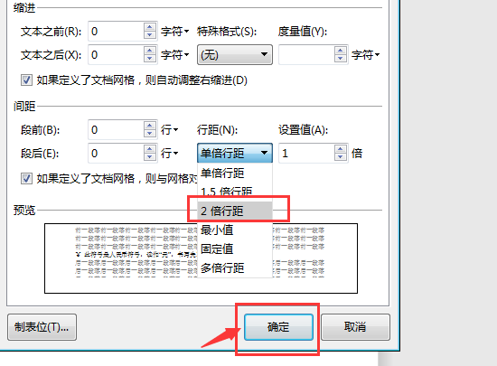 word行距怎么设置