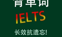 背单词软件哪个好