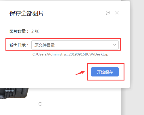 word图片怎么导出