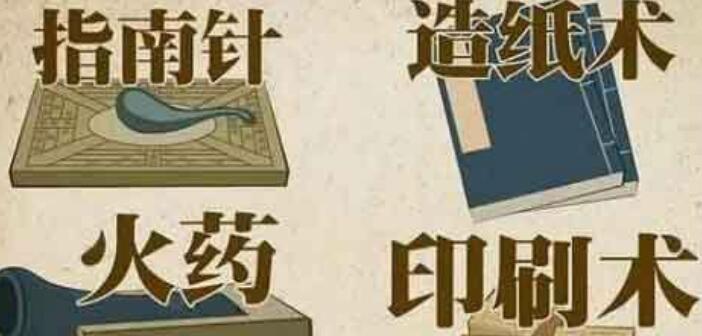 四大发明是谁发明的