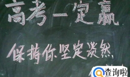 高考结束，如何填报志愿