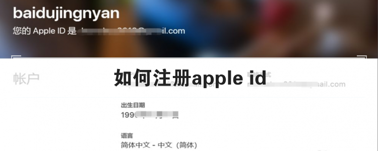 如何注册apple idbr