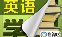 如何学好高中英语