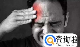 什么是偏头痛 怎样缓解偏头痛