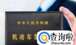 驾照到期没有换证怎么办