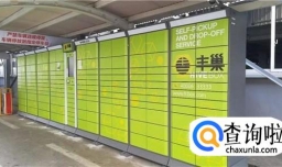 丰巢快递柜取件忘了取件码怎么办