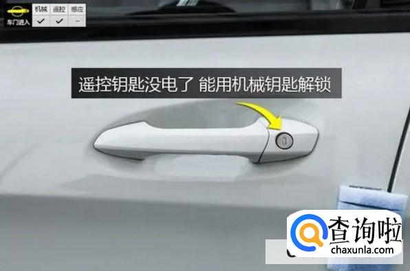 汽车没电了如何开锁