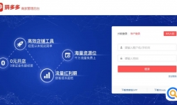 拼多多怎样上传商品发布商品