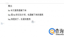 如何区分lie lay laid词的含义