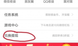 趣头条天降财神答题活动奖金如何提现？