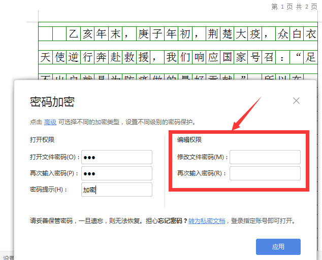 word文档怎么加密