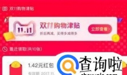 双11购物津贴怎么领取