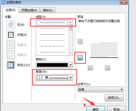 如何在word中画线