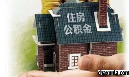 公积金房子正在还款中可以贷款吗