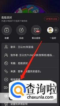 网易云音乐怎么查询歌曲相关视频