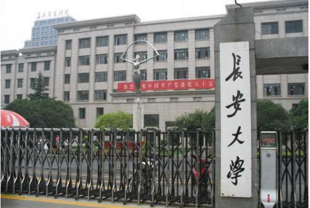 长安大学怎么样