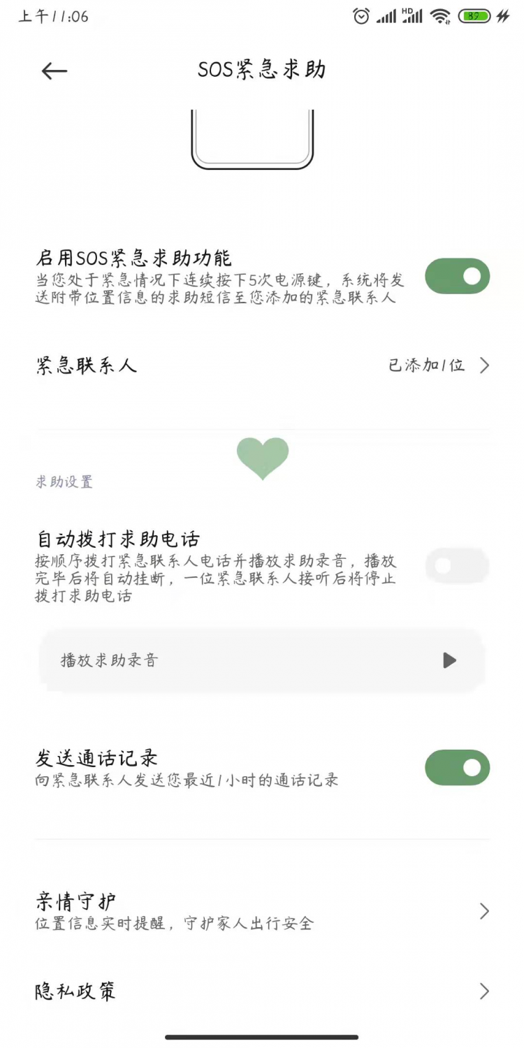 小米手机的SOS紧急求助设置在哪？