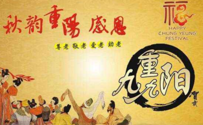 重阳节的祝福语
