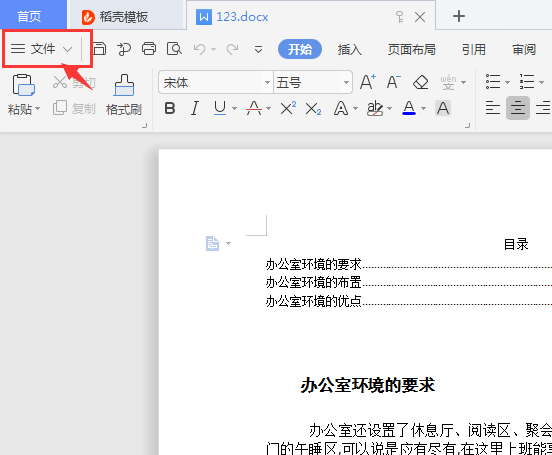 word安全模式怎么解除