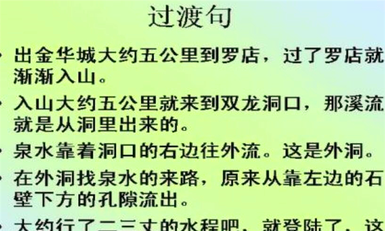过渡句是什么意思