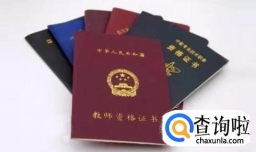 教师资格证面试的基本内容