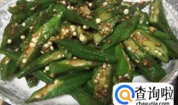 秋葵的四种做法