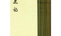 史记是一部什么体的史书？