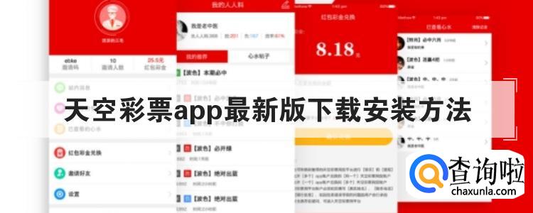 天空彩票app最新版下载安装方法