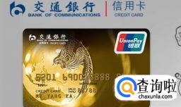 交通银行信用卡应该如何免年费