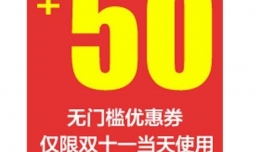 双十一优惠攻略