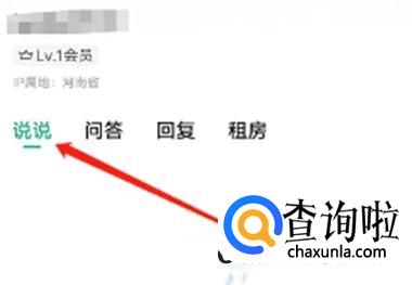 安卓版安居客怎么发布说说