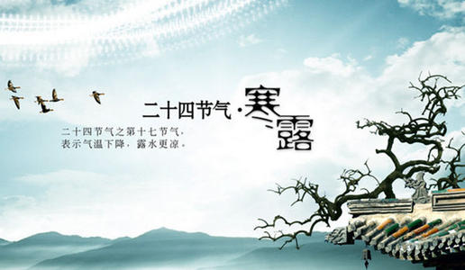 寒露节气有什么特点