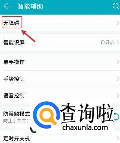 手机右下角有个小人如何取消