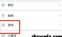 开启微信游戏小组热门讨论通知怎么设置