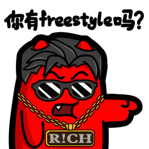 freestyle是什么梗