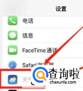 如何开启iphone天气精确位置功能