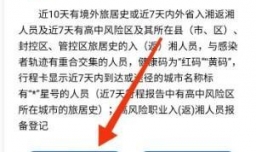 入湘报备里最后一个如何选择