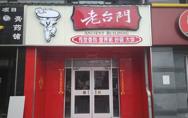 小吃加盟店排行榜前十名