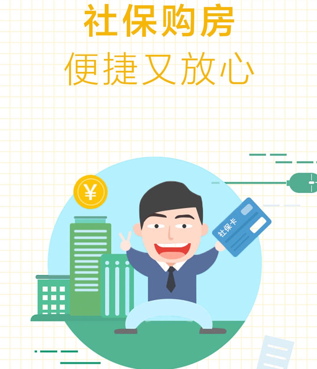 社保卡怎么用